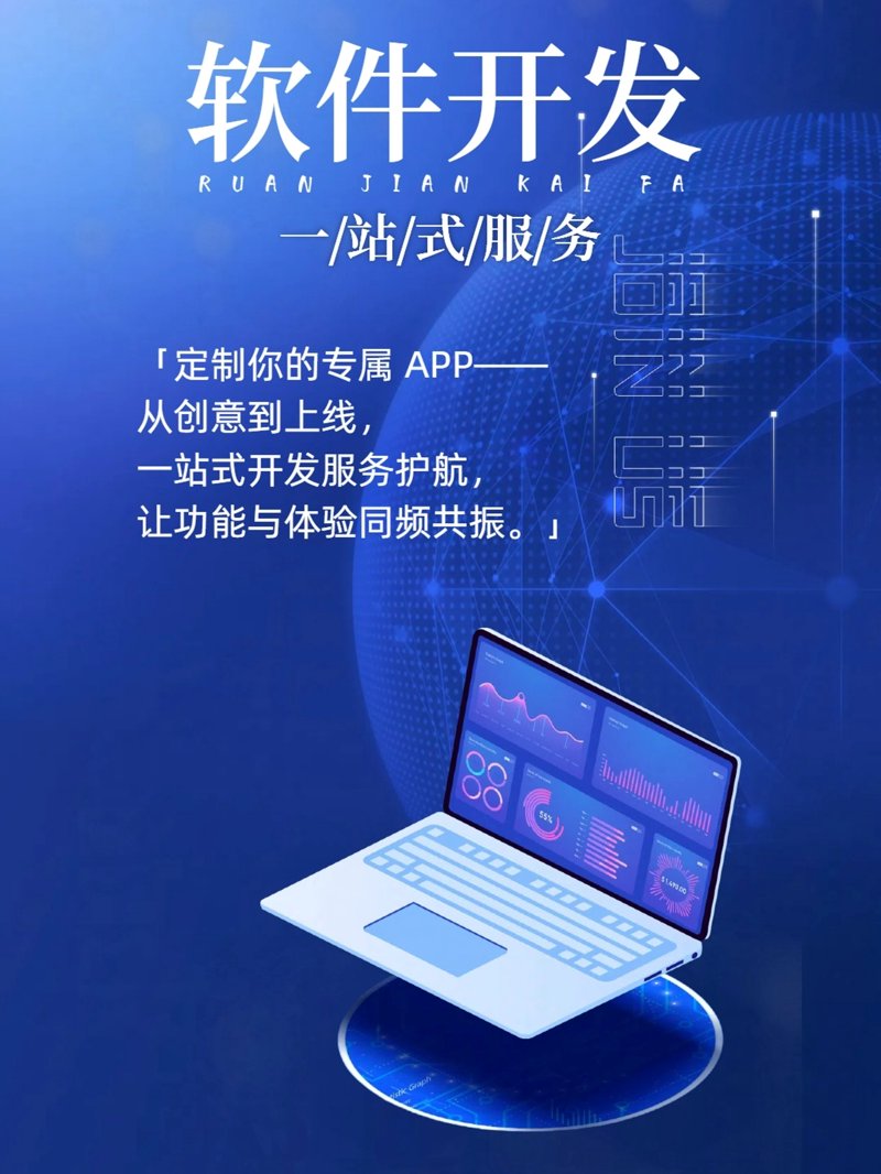 在数字化时代,软件开发不仅仅是编写代码那么简单。它是一门综合性的技术活儿,涉及从概念设计到最终产品上线的全过程。